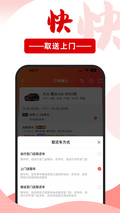悟空租车app2