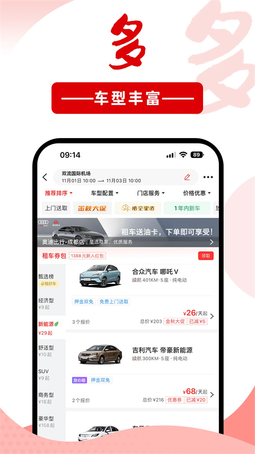 悟空租车app1