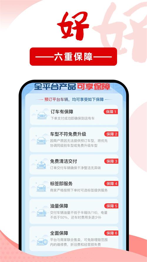 悟空租车app3
