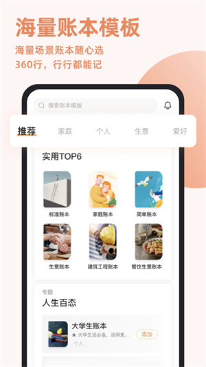 随手记app