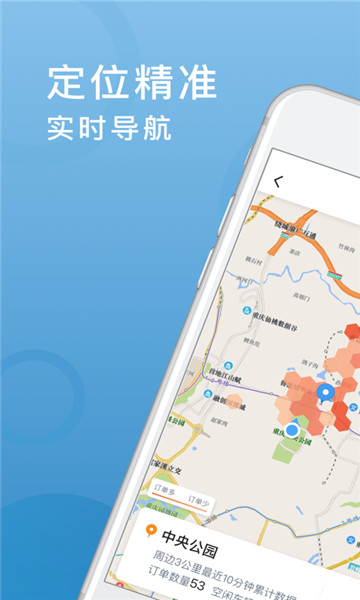 飞豹出行司机端1