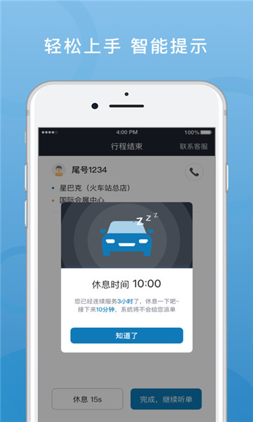飞豹出行司机端3