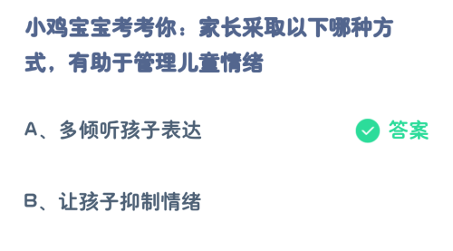 蚂蚁庄园11.20最新答案 蚂蚁庄园小课堂答案2023