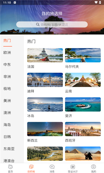 中青旅遨游旅行3