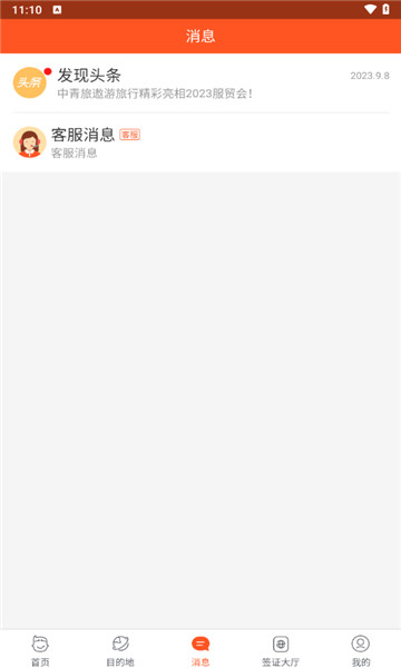 中青旅遨游旅行4