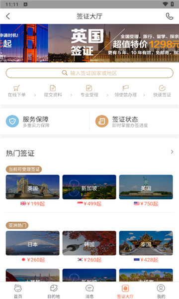 中青旅遨游旅行5