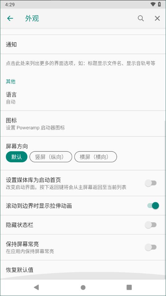 poweramp音乐播放器2