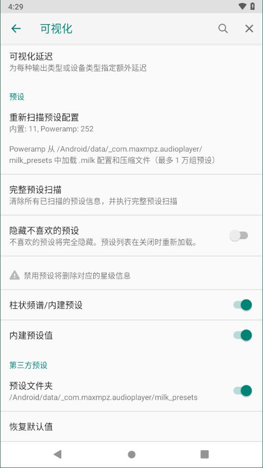 poweramp音乐播放器1