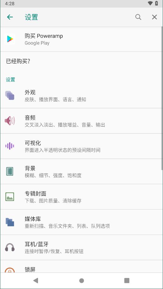 poweramp音乐播放器4