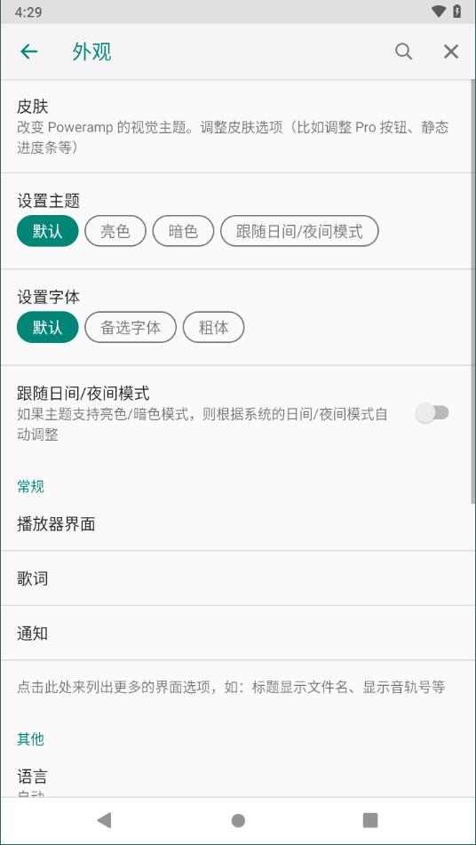 poweramp音乐播放器3