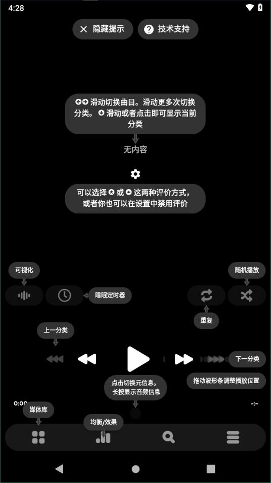 poweramp音乐播放器6