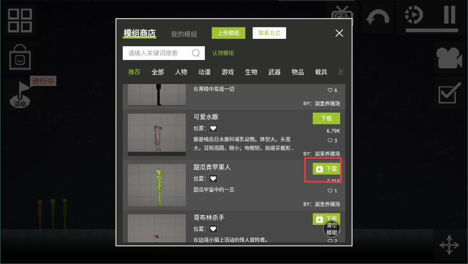 甜瓜游乐场模组商店版