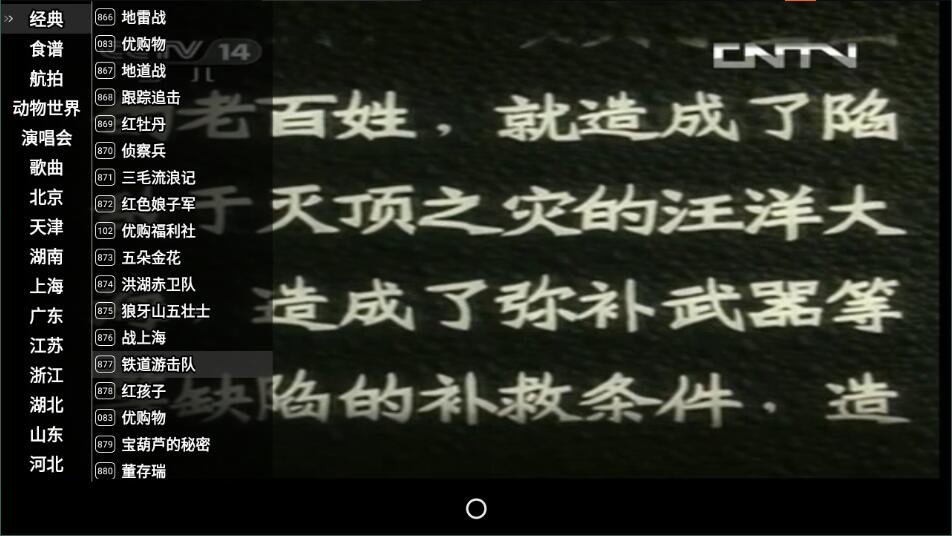 星火电视tv版1.40.13