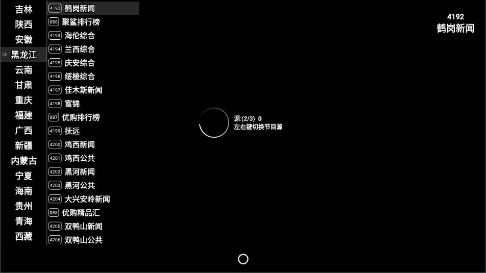 星火电视tv版1.40.12