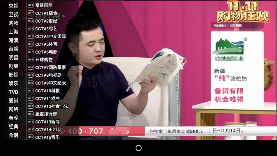 星火电视tv版1.40.15