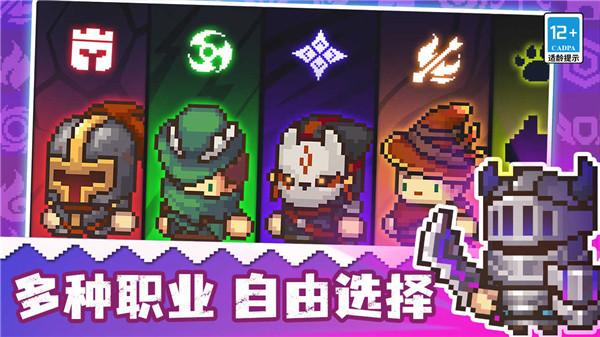 元气骑士前传九游版1