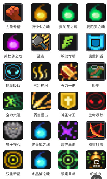 元气骑士前传装备羁绊3