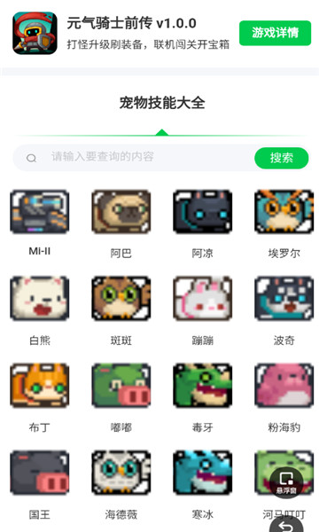 元气骑士前传宠物技能1