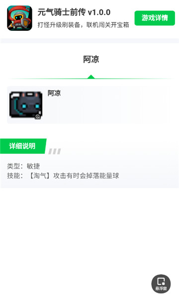 元气骑士前传宠物技能2