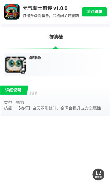 元气骑士前传宠物技能3