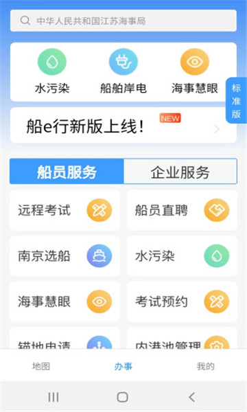 船E行app1