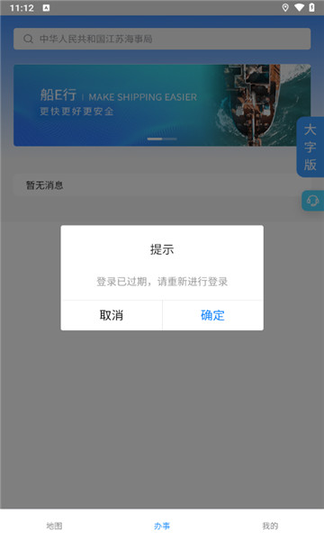船E行app4