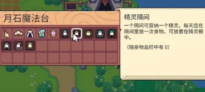 月光石岛精灵棚怎么解锁 月光石岛精灵棚解锁教程