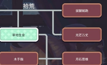 月光石岛技能树怎么点 月光石岛技能树点击详情