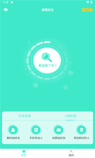 清理优化5