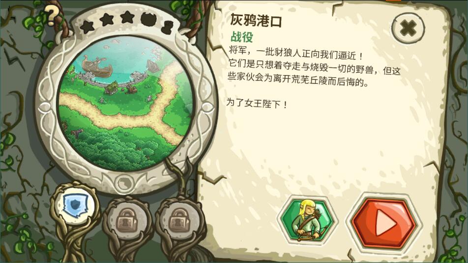 王国保卫战3起源中文版2