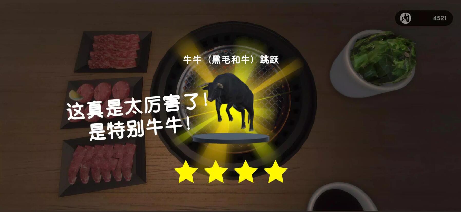 烧肉模拟器联机版3