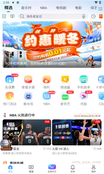 咪咕视频爱看版2