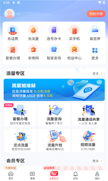 咪咕视频爱看版4