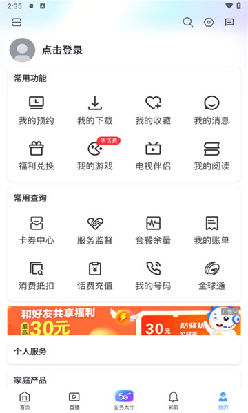 咪咕视频爱看版5