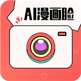 ai漫画相机