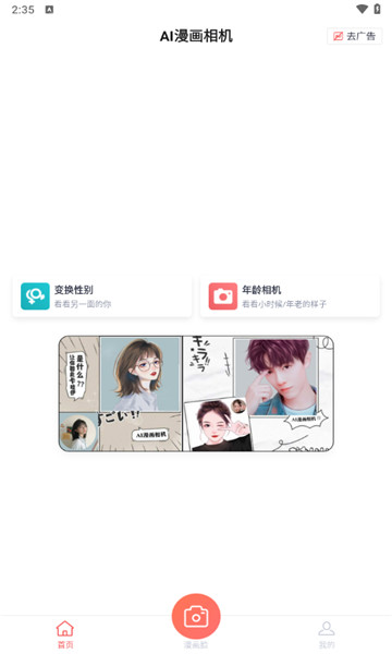 ai漫画相机2