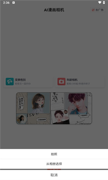 ai漫画相机4