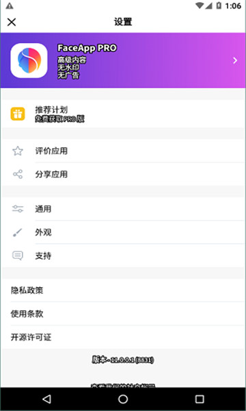 faceapp专业版3