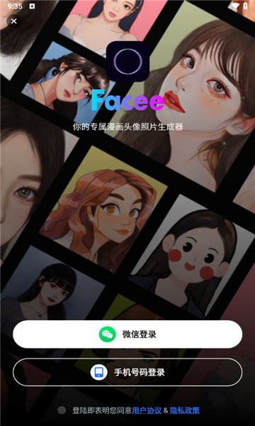 漫画脸Facee2
