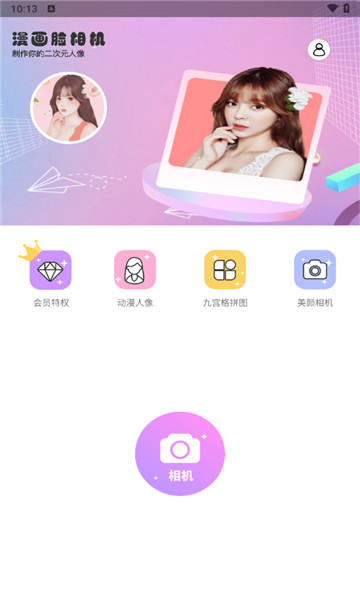 漫画脸相机2