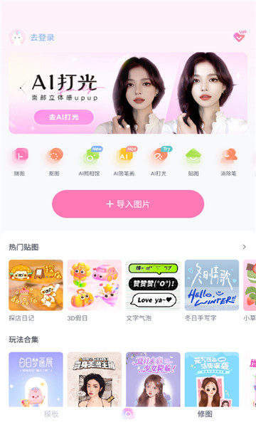 一甜相机漫画脸4