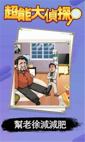 超能大侦探5