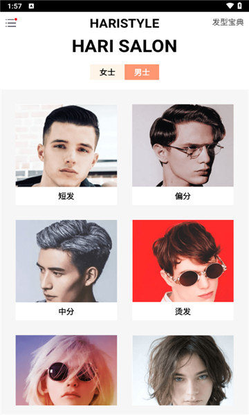 Hairstyle换发型相机3