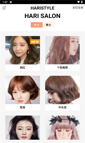 Hairstyle换发型相机2