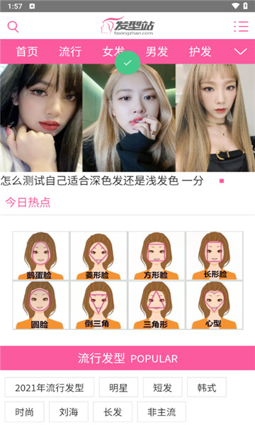 Hairstyle换发型相机4