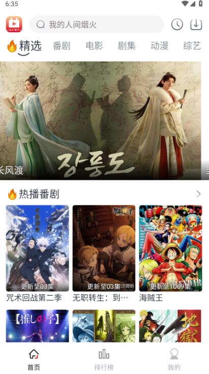 全民聚视电视版4