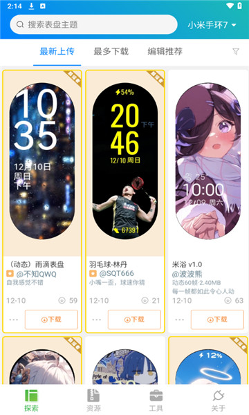 表盘自定义工具2