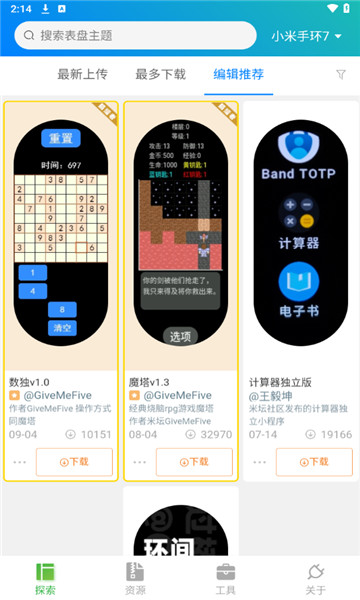 表盘自定义工具4