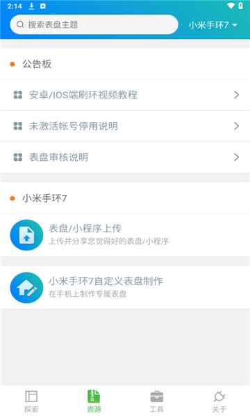 表盘自定义工具5