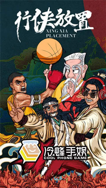 行侠放置3